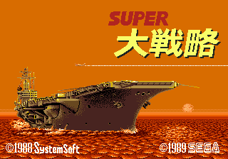 Super Daisenryaku Title Screen